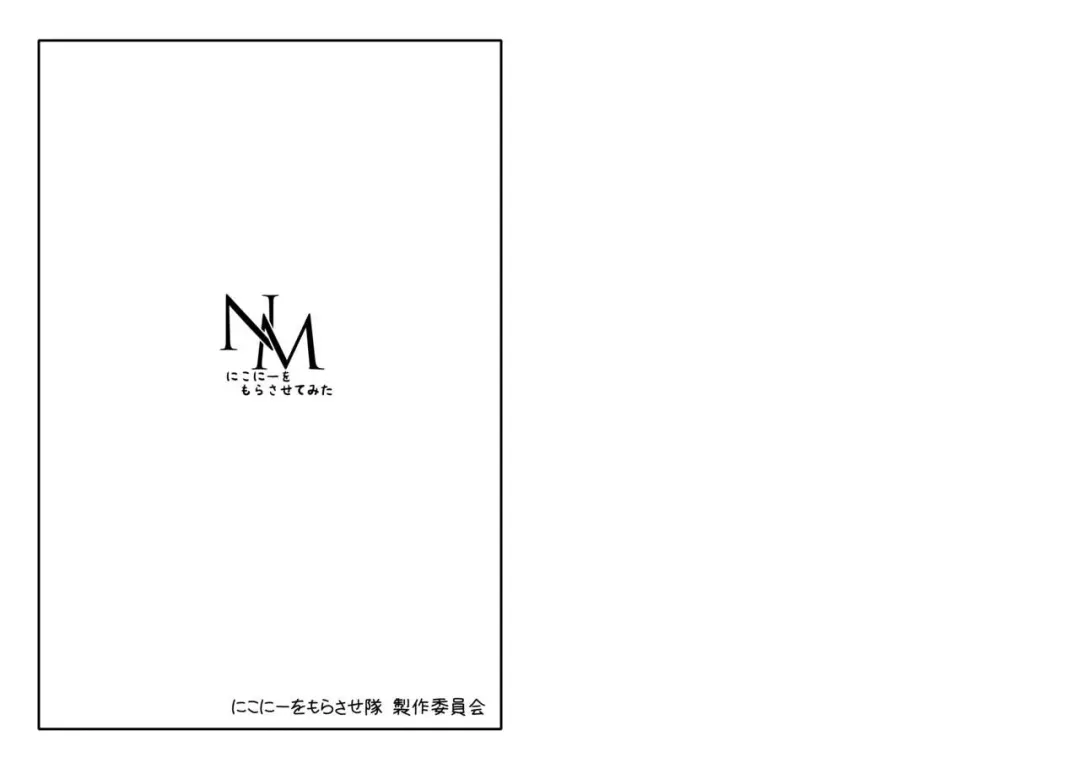 [Rushi] NM - Niconii o Morasasetemita Fhentai - Page 27