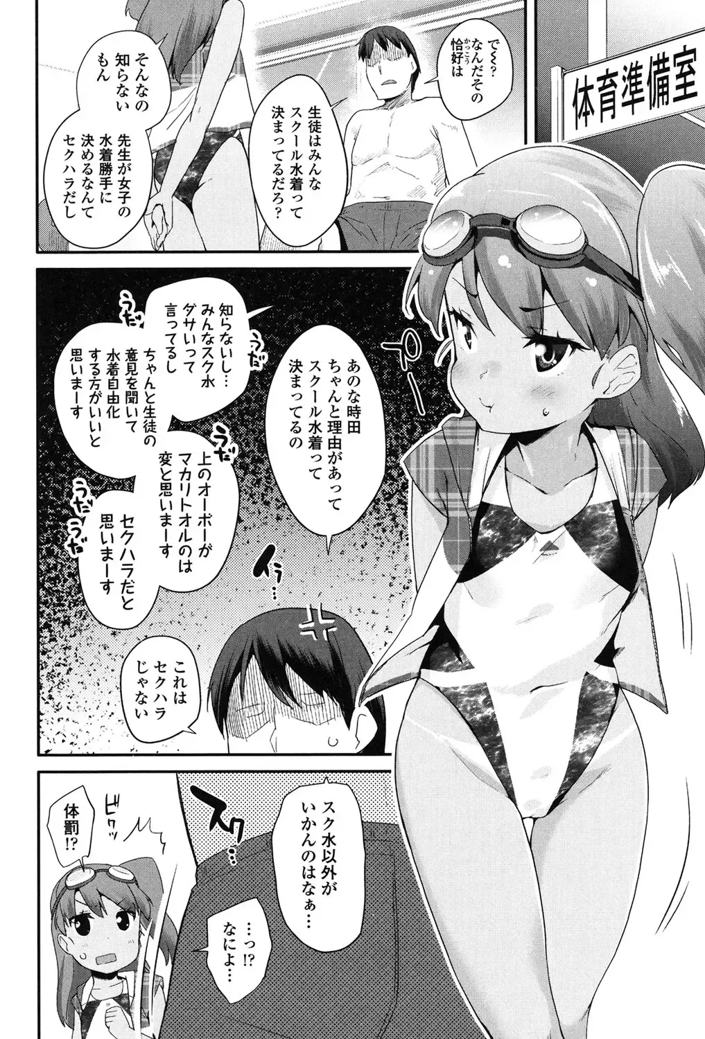 [Maeshima Ryou] Pakopako Princess Fhentai - Page 107