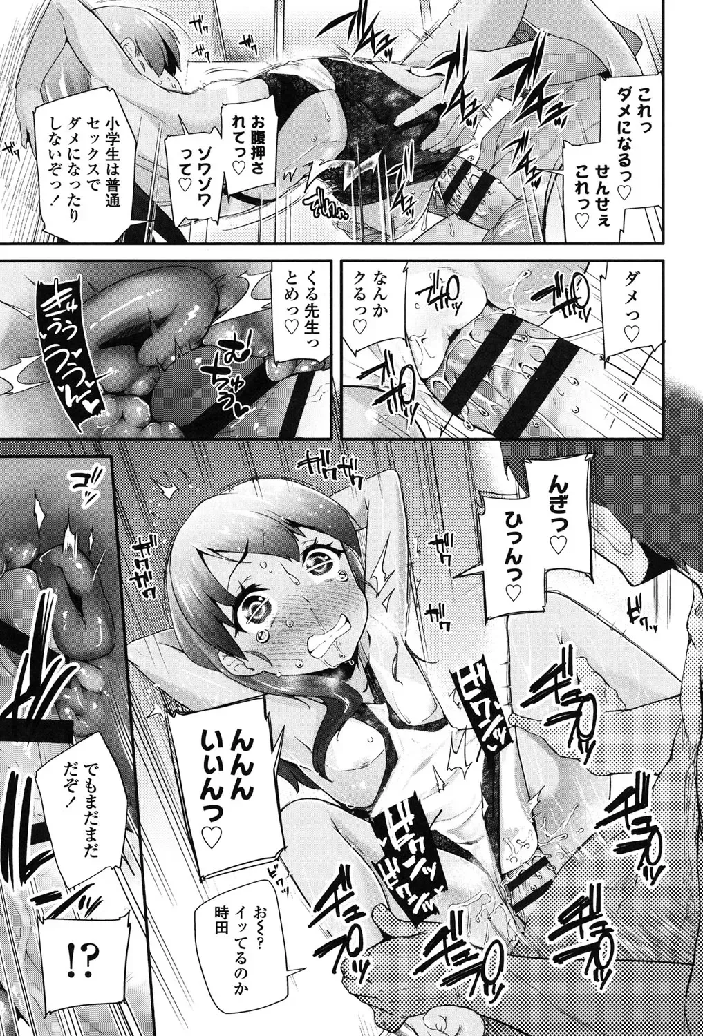 [Maeshima Ryou] Pakopako Princess Fhentai - Page 120