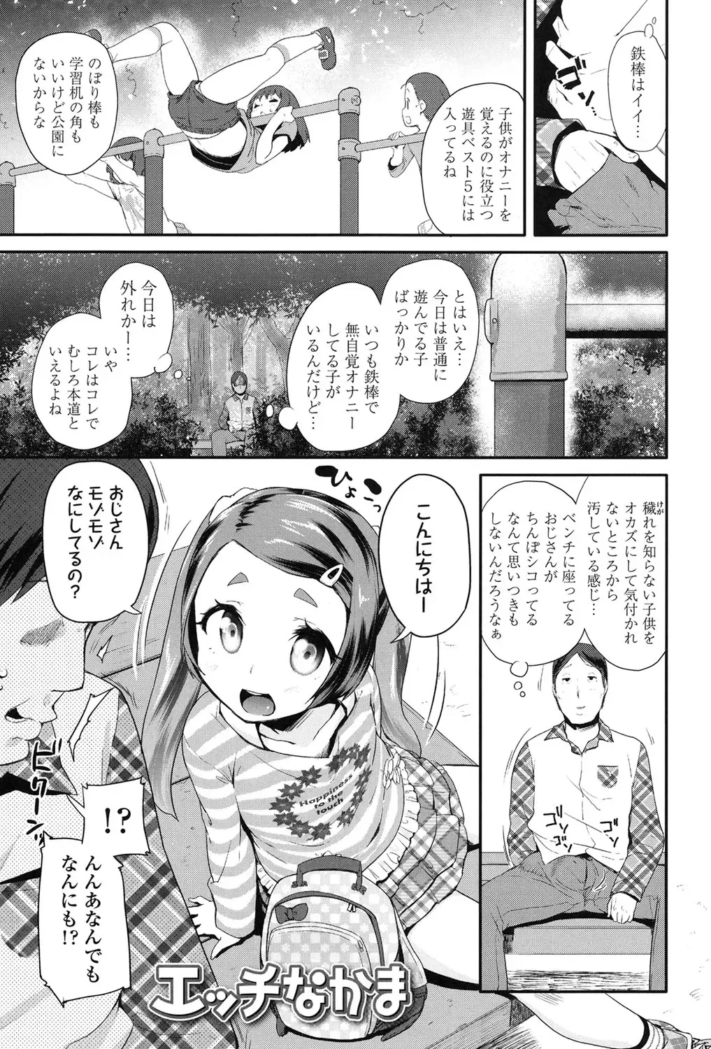 [Maeshima Ryou] Pakopako Princess Fhentai - Page 146