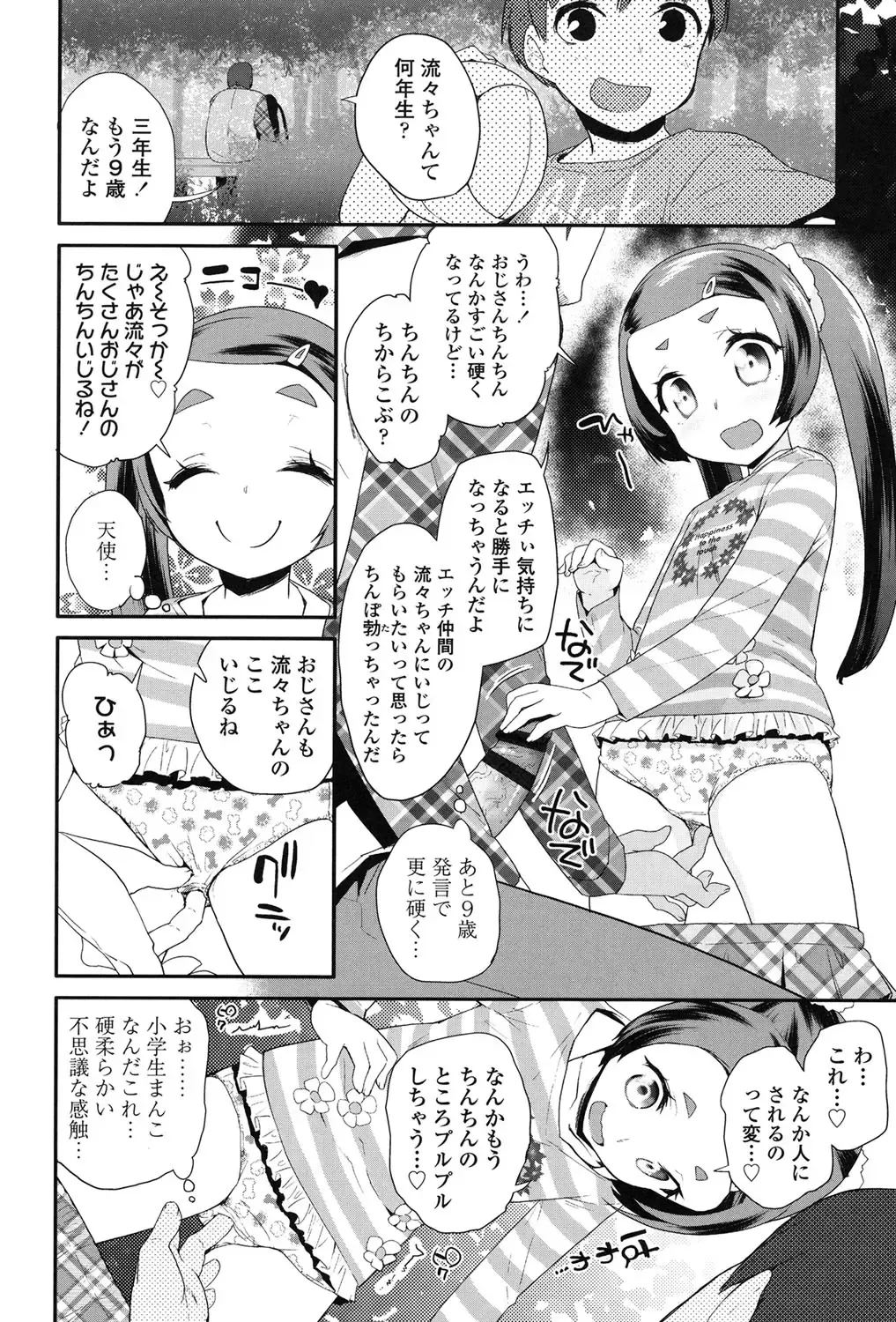 [Maeshima Ryou] Pakopako Princess Fhentai - Page 149