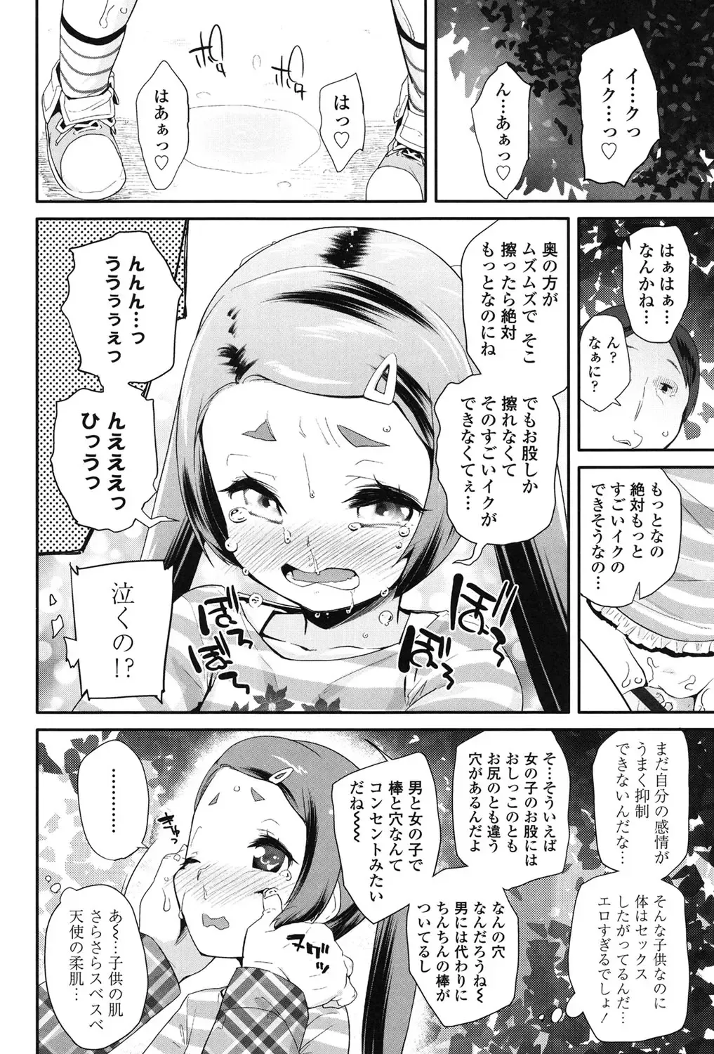 [Maeshima Ryou] Pakopako Princess Fhentai - Page 155