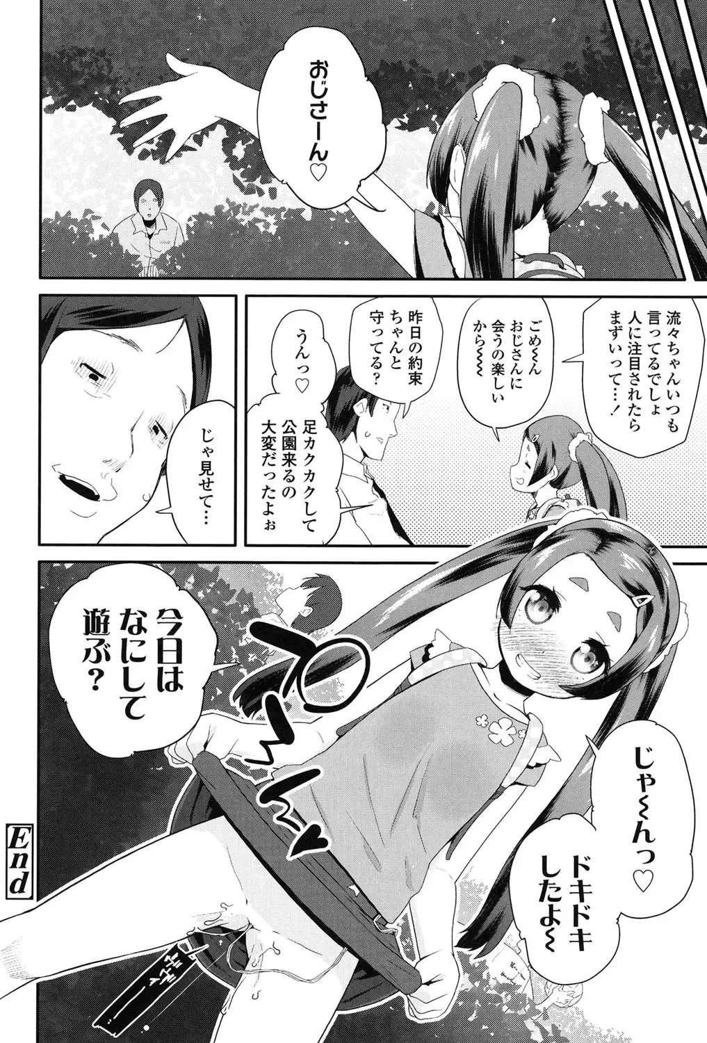 [Maeshima Ryou] Pakopako Princess Fhentai - Page 165