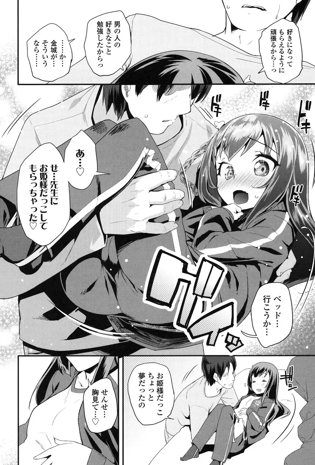[Maeshima Ryou] Pakopako Princess Fhentai - Page 169