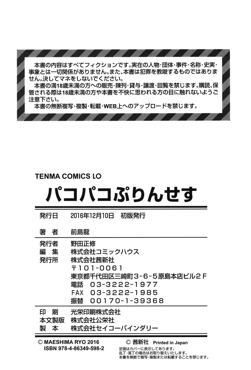 [Maeshima Ryou] Pakopako Princess Fhentai - Page 187