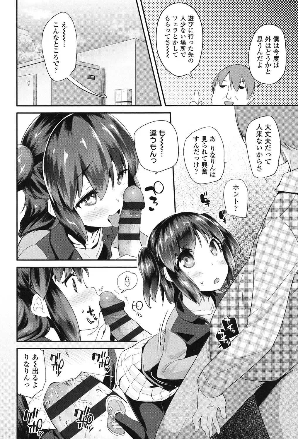 [Maeshima Ryou] Pakopako Princess Fhentai - Page 25