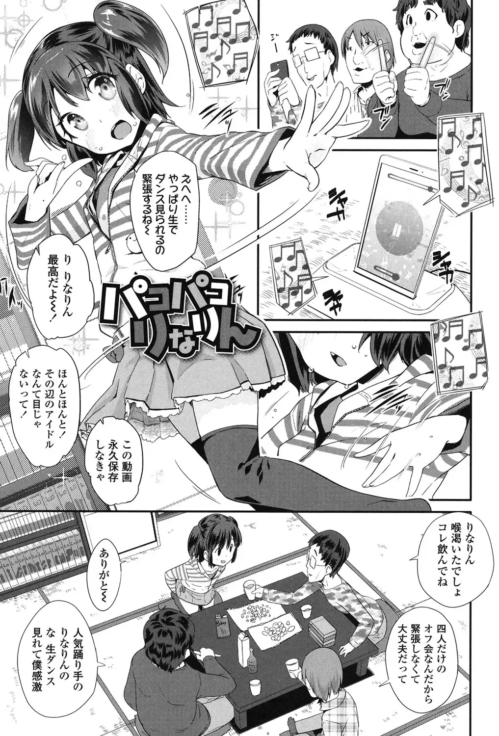 [Maeshima Ryou] Pakopako Princess Fhentai - Page 4