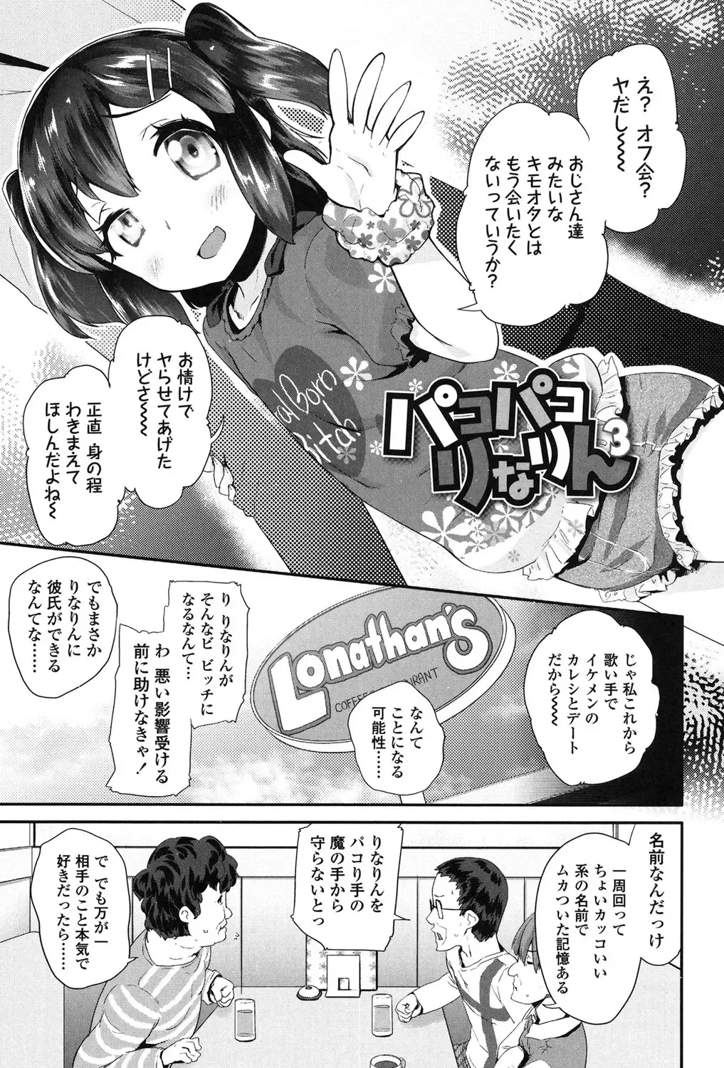 [Maeshima Ryou] Pakopako Princess Fhentai - Page 44