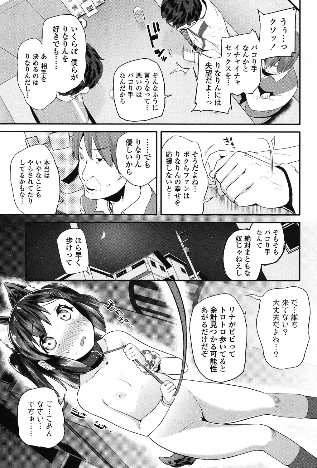 [Maeshima Ryou] Pakopako Princess Fhentai - Page 48