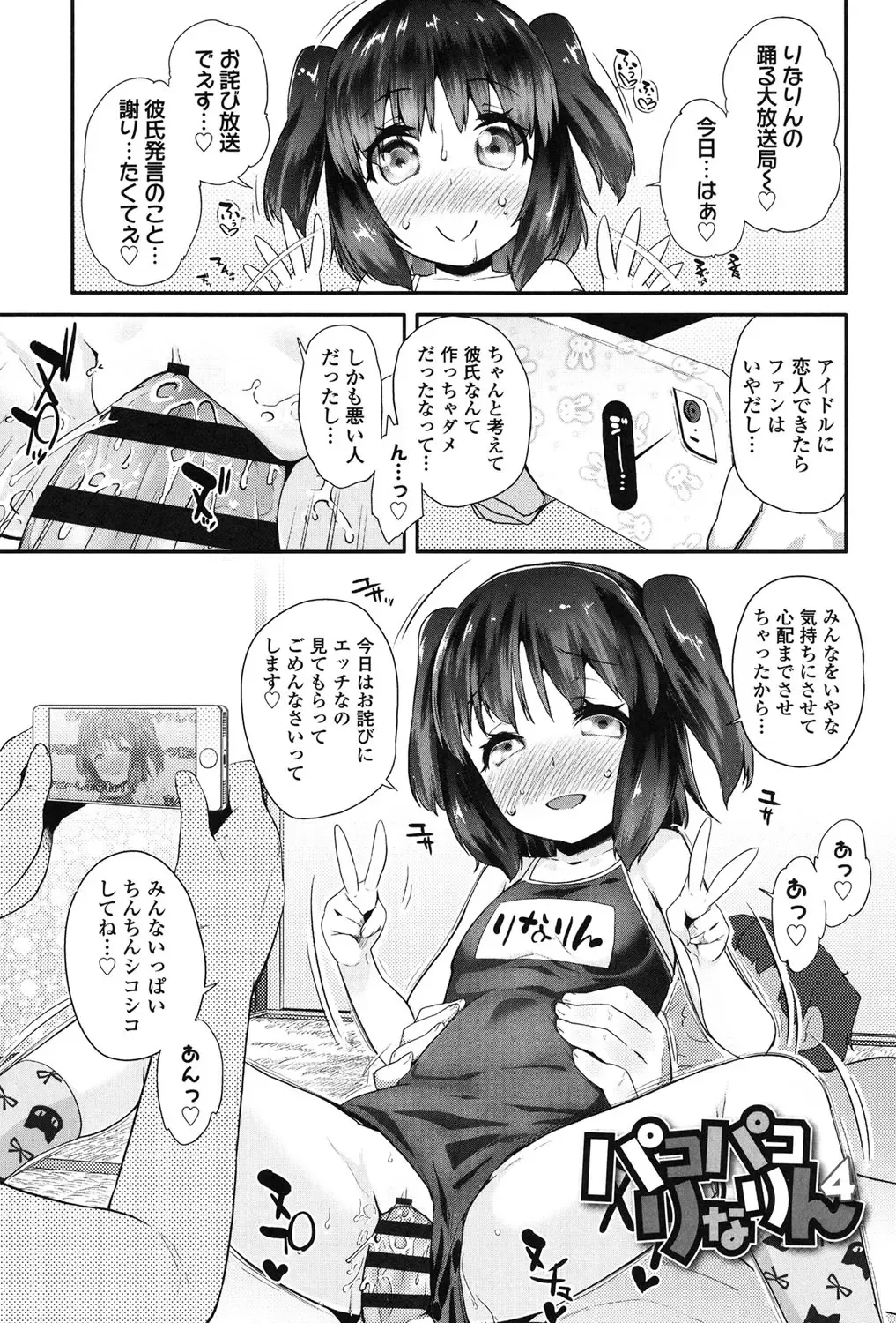 [Maeshima Ryou] Pakopako Princess Fhentai - Page 64