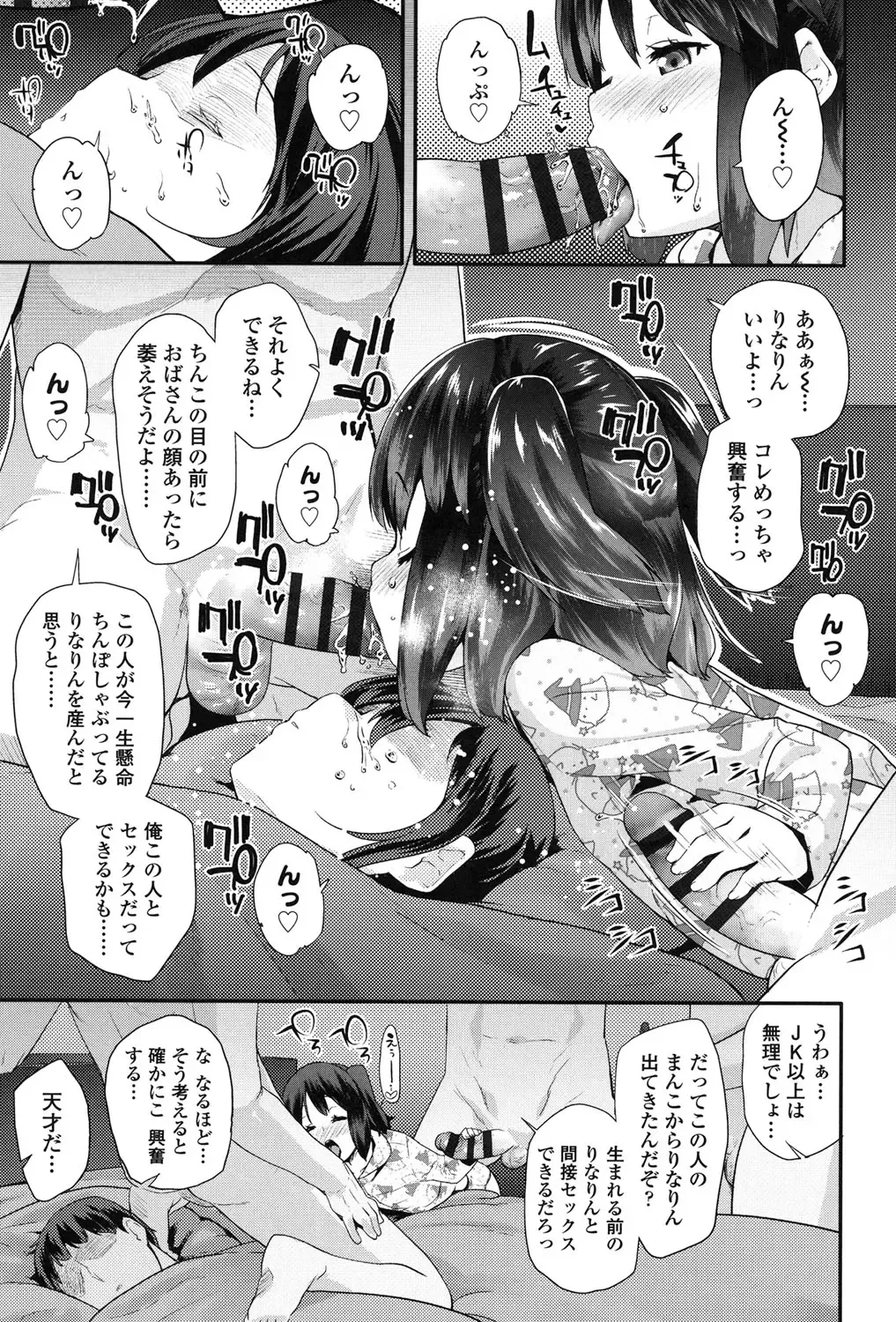 [Maeshima Ryou] Pakopako Princess Fhentai - Page 70