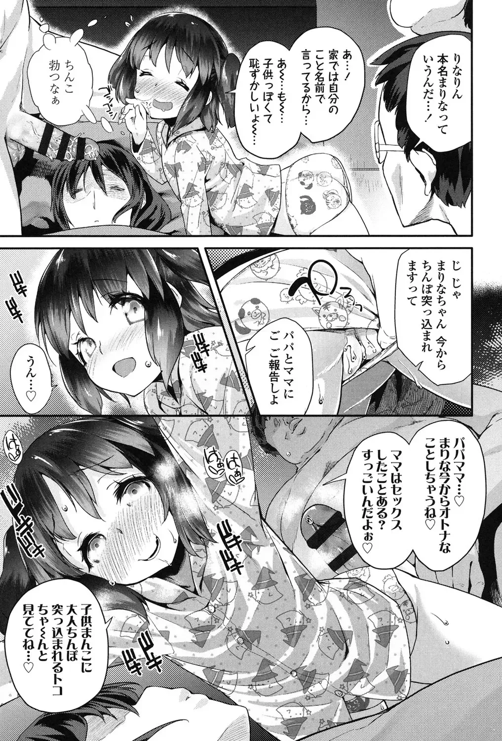 [Maeshima Ryou] Pakopako Princess Fhentai - Page 72