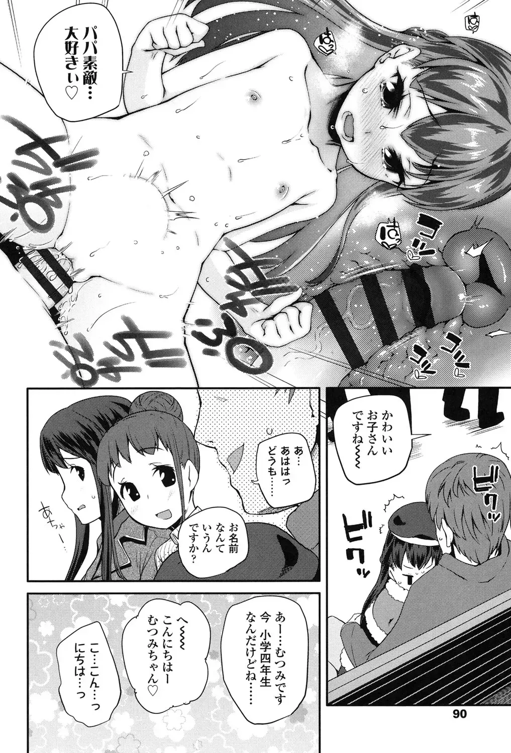 [Maeshima Ryou] Pakopako Princess Fhentai - Page 89