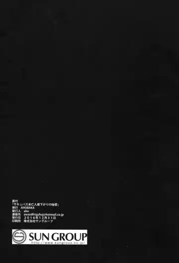 [Ahobaka] Succubus Miboujin Hirusagari no Himitsu Fhentai - Page 26