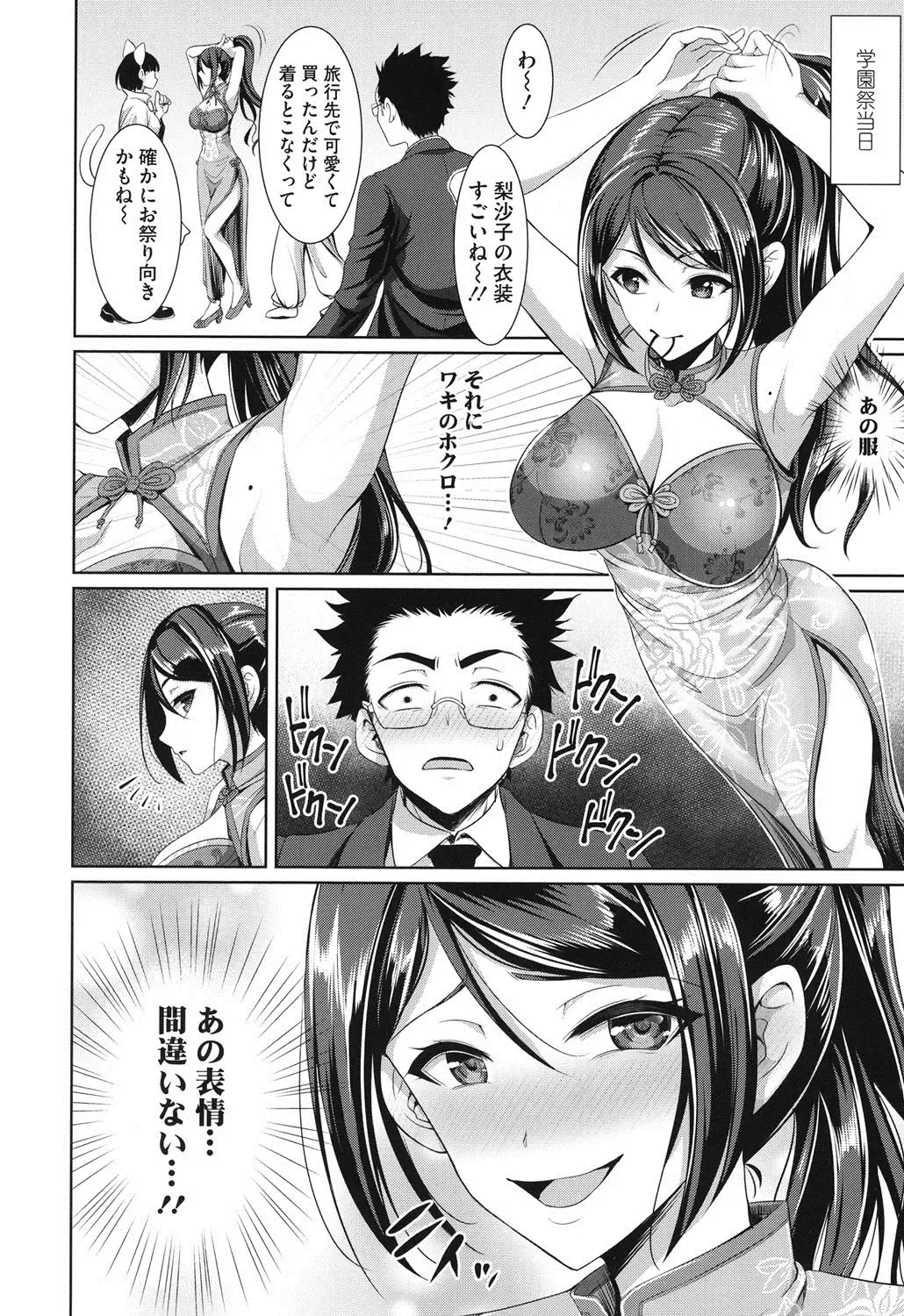 [Son Yohsyu] Chinax Fhentai - Page 25