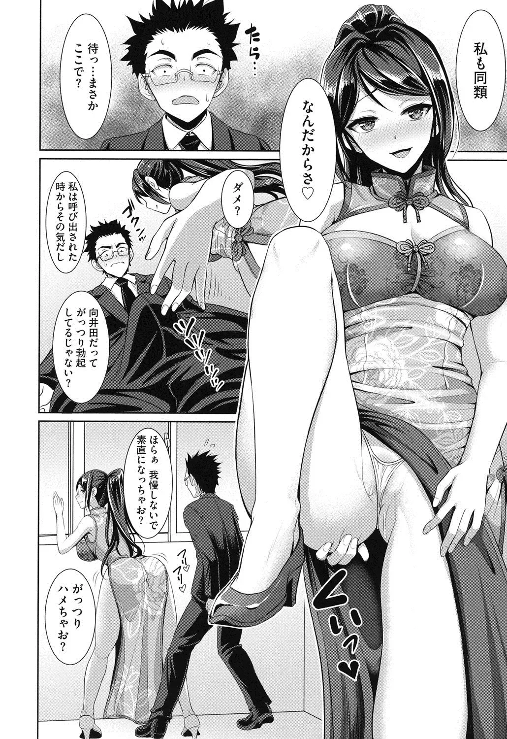 [Son Yohsyu] Chinax Fhentai - Page 27