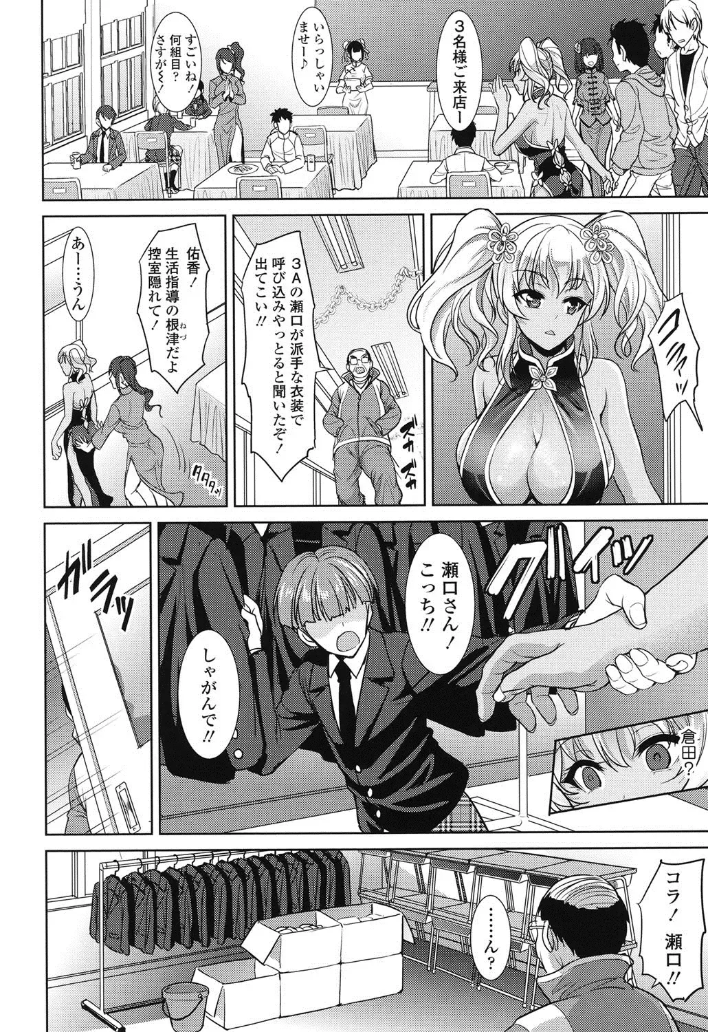 [Son Yohsyu] Chinax Fhentai - Page 51