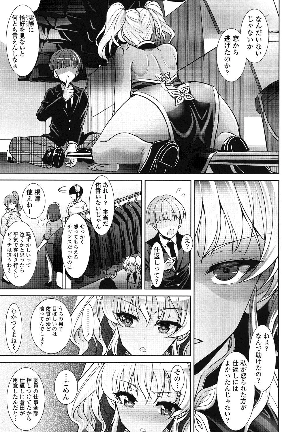 [Son Yohsyu] Chinax Fhentai - Page 52