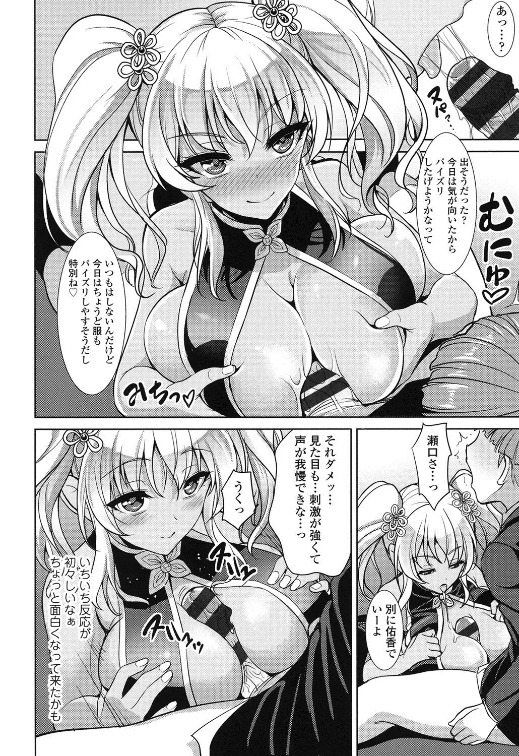 [Son Yohsyu] Chinax Fhentai - Page 55