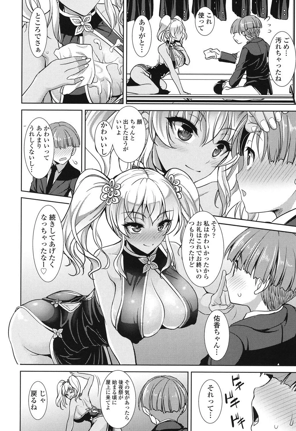 [Son Yohsyu] Chinax Fhentai - Page 57