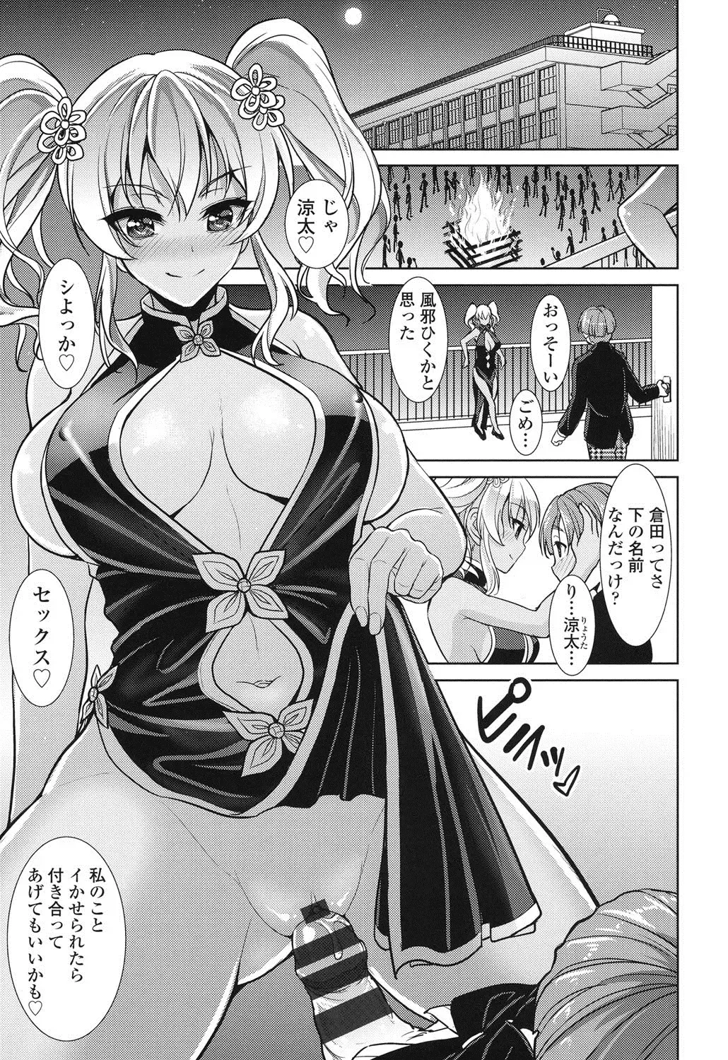 [Son Yohsyu] Chinax Fhentai - Page 58