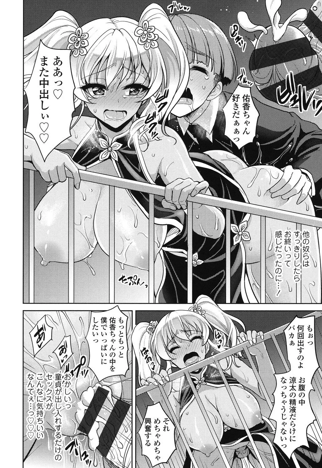 [Son Yohsyu] Chinax Fhentai - Page 63