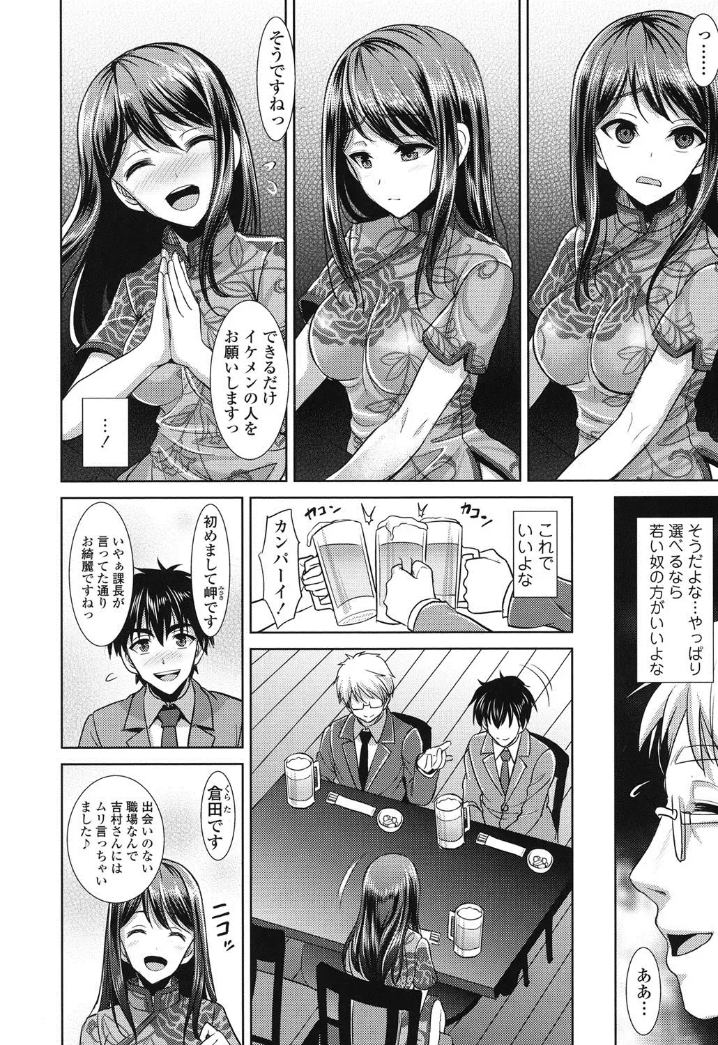 [Son Yohsyu] Chinax Fhentai - Page 7