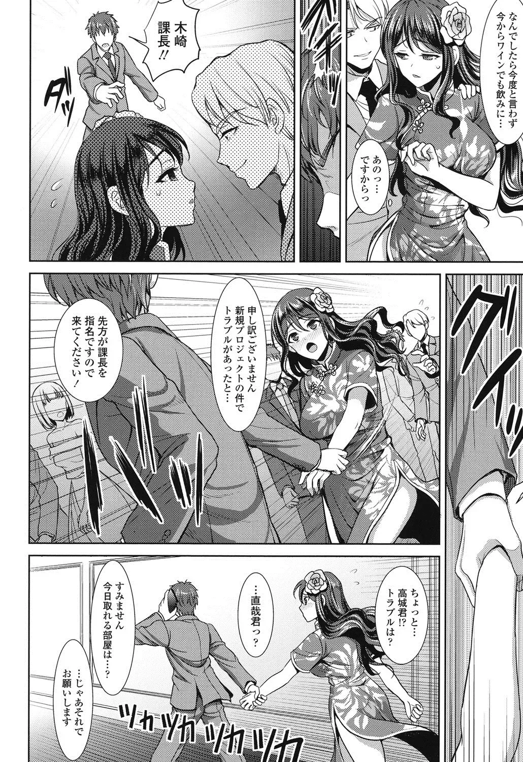 [Son Yohsyu] Chinax Fhentai - Page 73