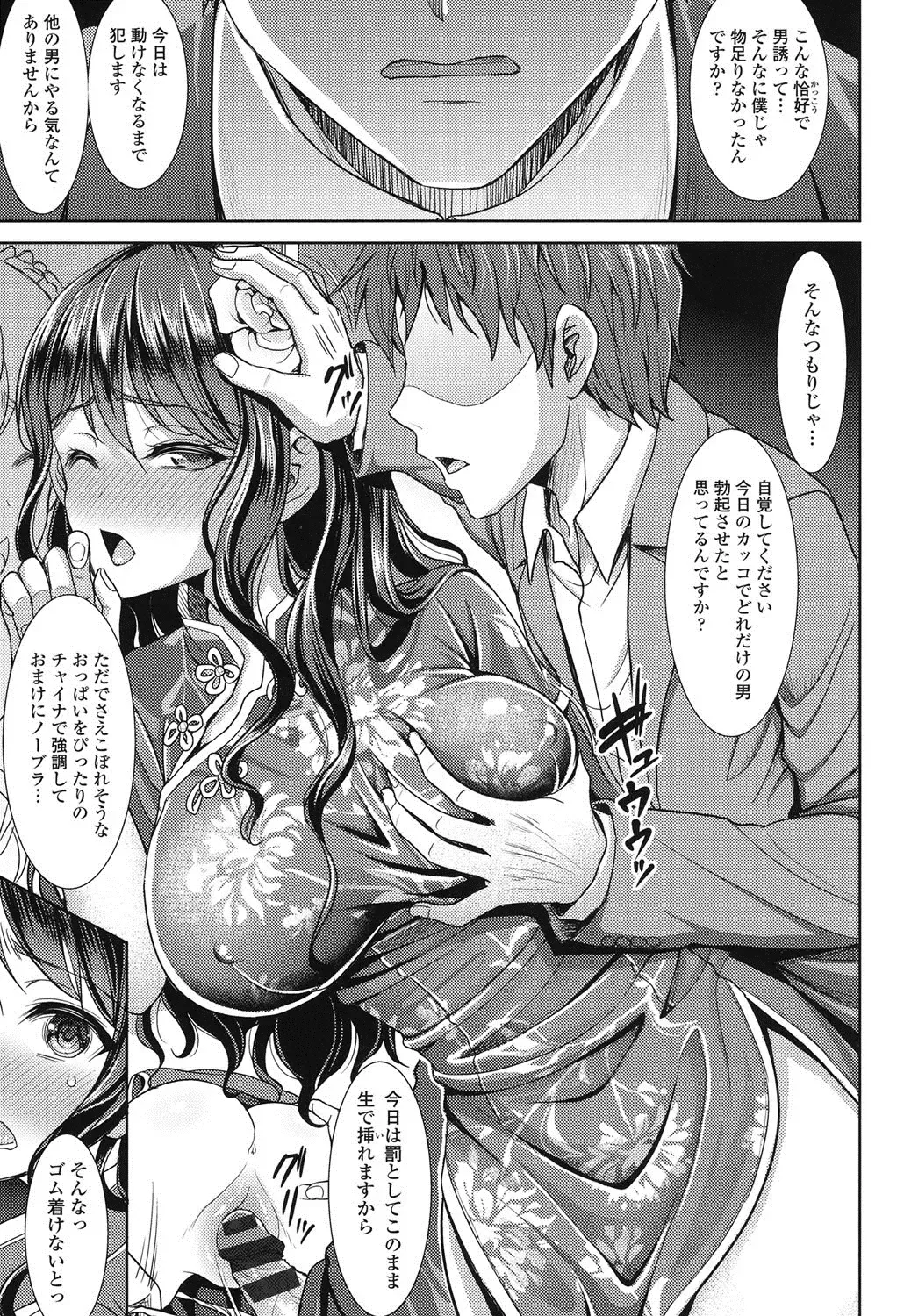 [Son Yohsyu] Chinax Fhentai - Page 76