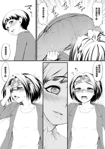 Racy Sympathy Fhentai - Page 13