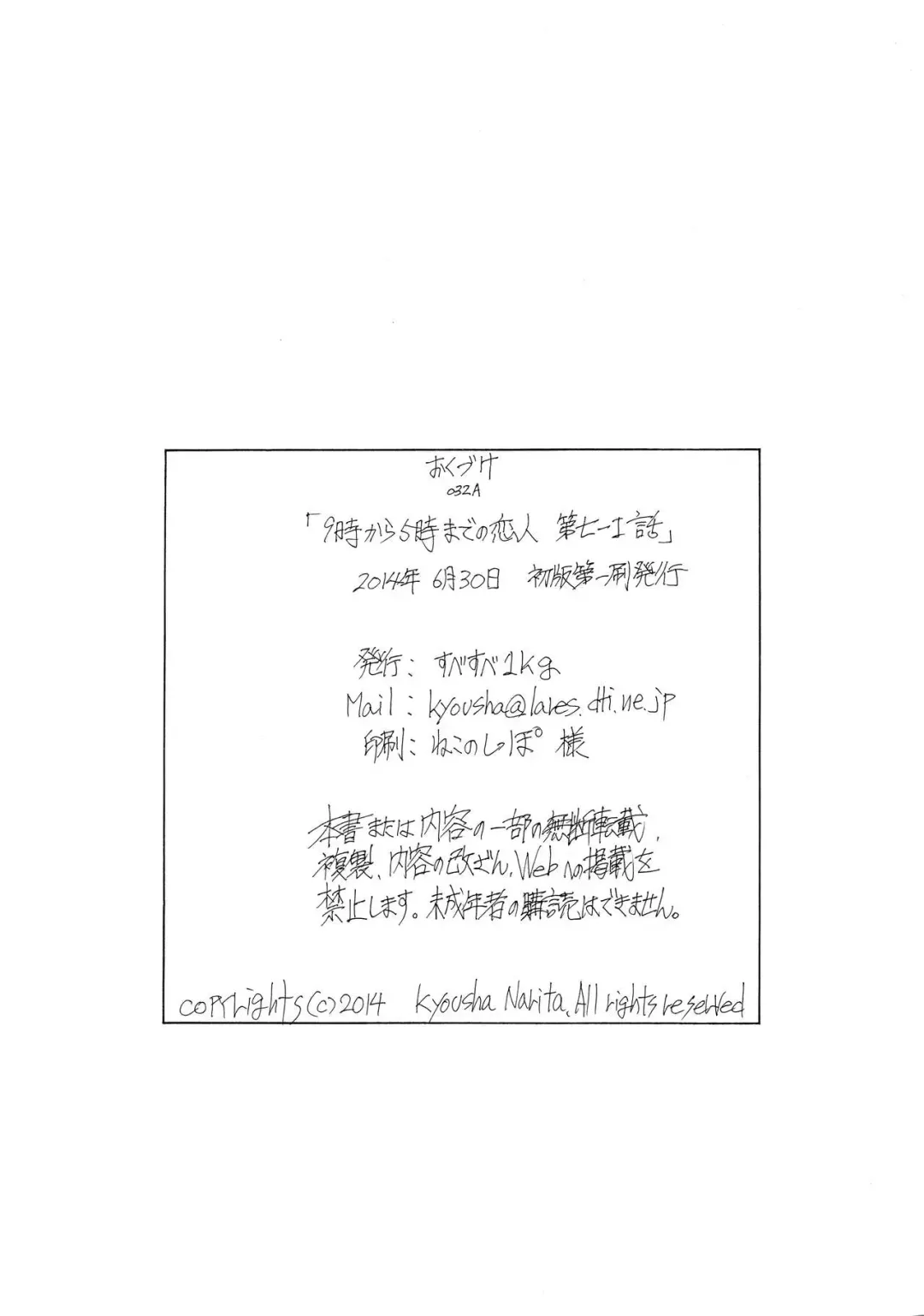 [Narita Kyousha] 9-Ji Kara 5-ji Made no Koibito Dai Nana - I-wa - Nine to Five Lover Fhentai - Page 31