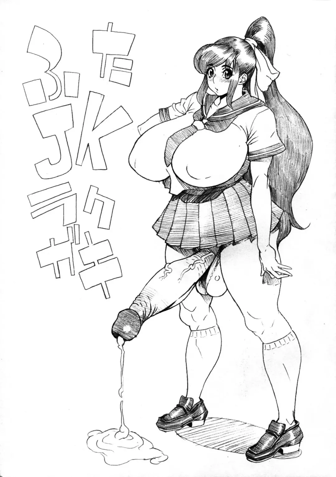 [Bonten] Futa JK Rakugaki (decensored) Fhentai - Page 10