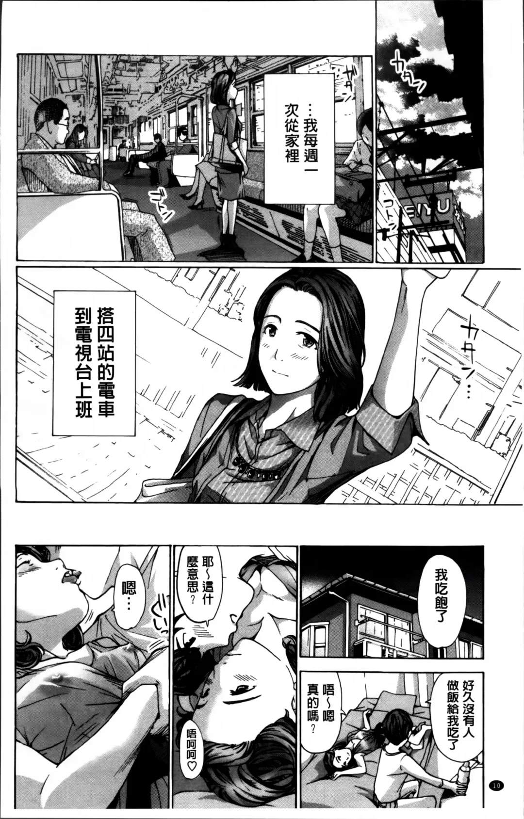[Asagi Ryu] Watashi, Kimi yori Daibu Toshiue yo? | 我、跟你比起來較年長喔？ Fhentai - Page 12