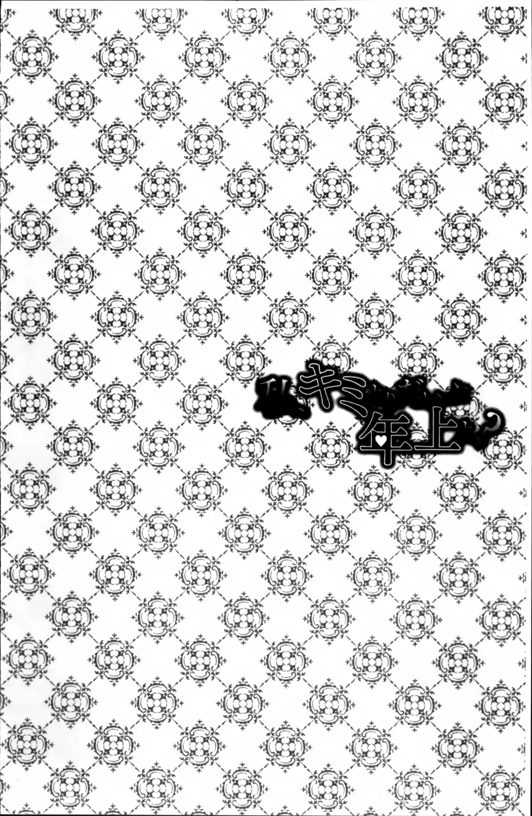 [Asagi Ryu] Watashi, Kimi yori Daibu Toshiue yo? | 我、跟你比起來較年長喔？ Fhentai - Page 130