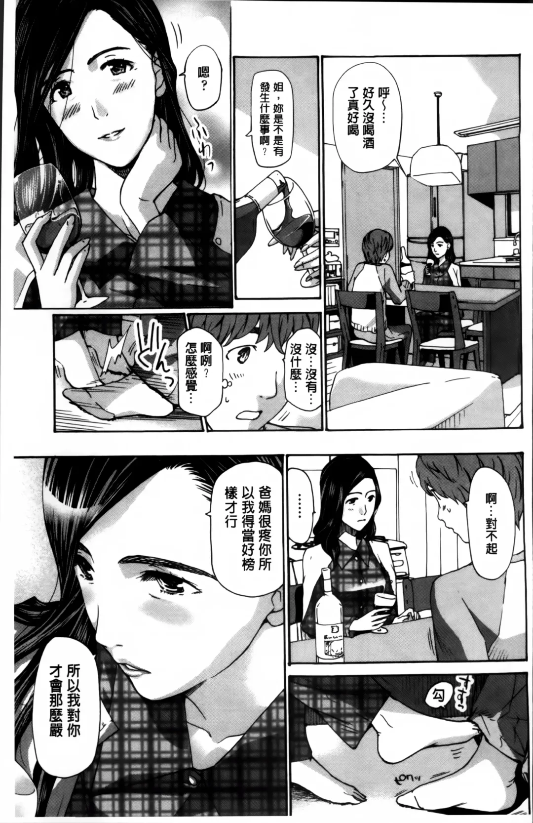 [Asagi Ryu] Watashi, Kimi yori Daibu Toshiue yo? | 我、跟你比起來較年長喔？ Fhentai - Page 157