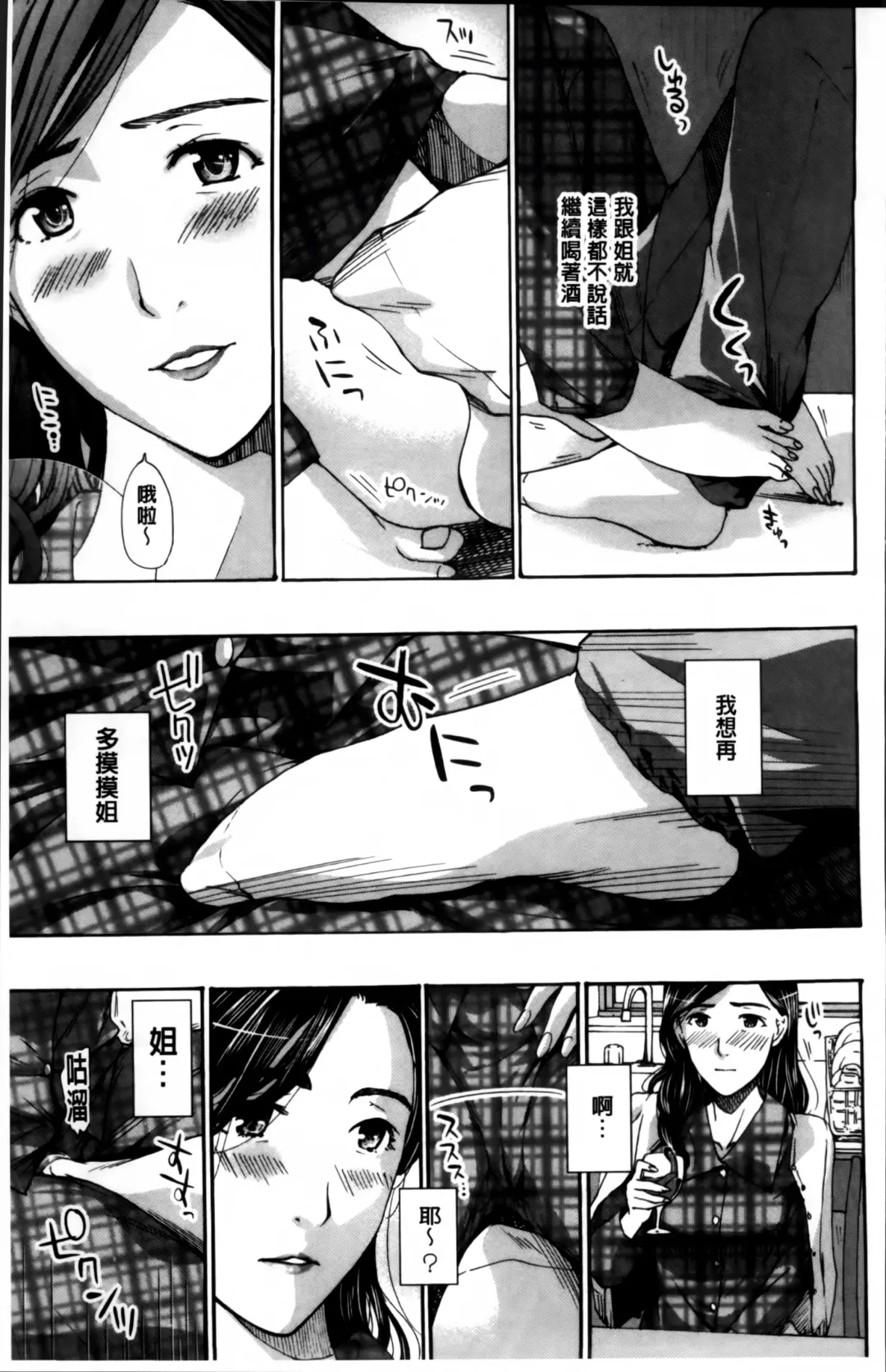 [Asagi Ryu] Watashi, Kimi yori Daibu Toshiue yo? | 我、跟你比起來較年長喔？ Fhentai - Page 159