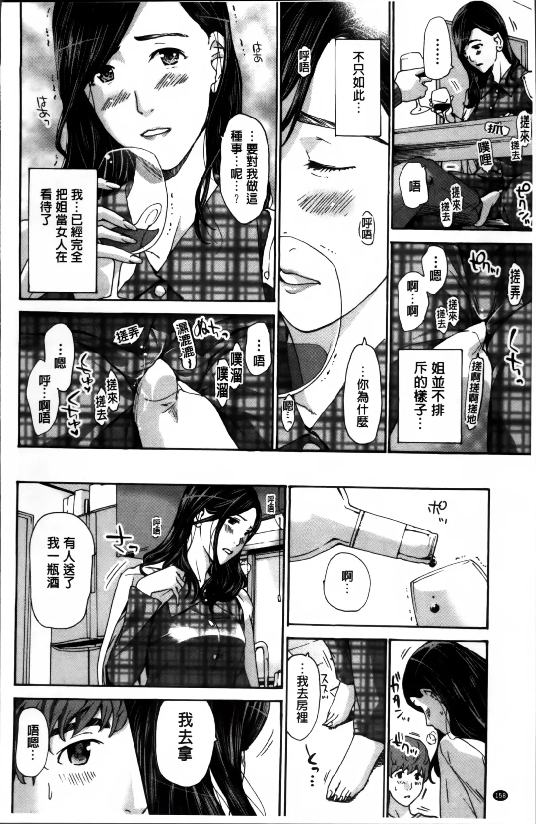[Asagi Ryu] Watashi, Kimi yori Daibu Toshiue yo? | 我、跟你比起來較年長喔？ Fhentai - Page 160