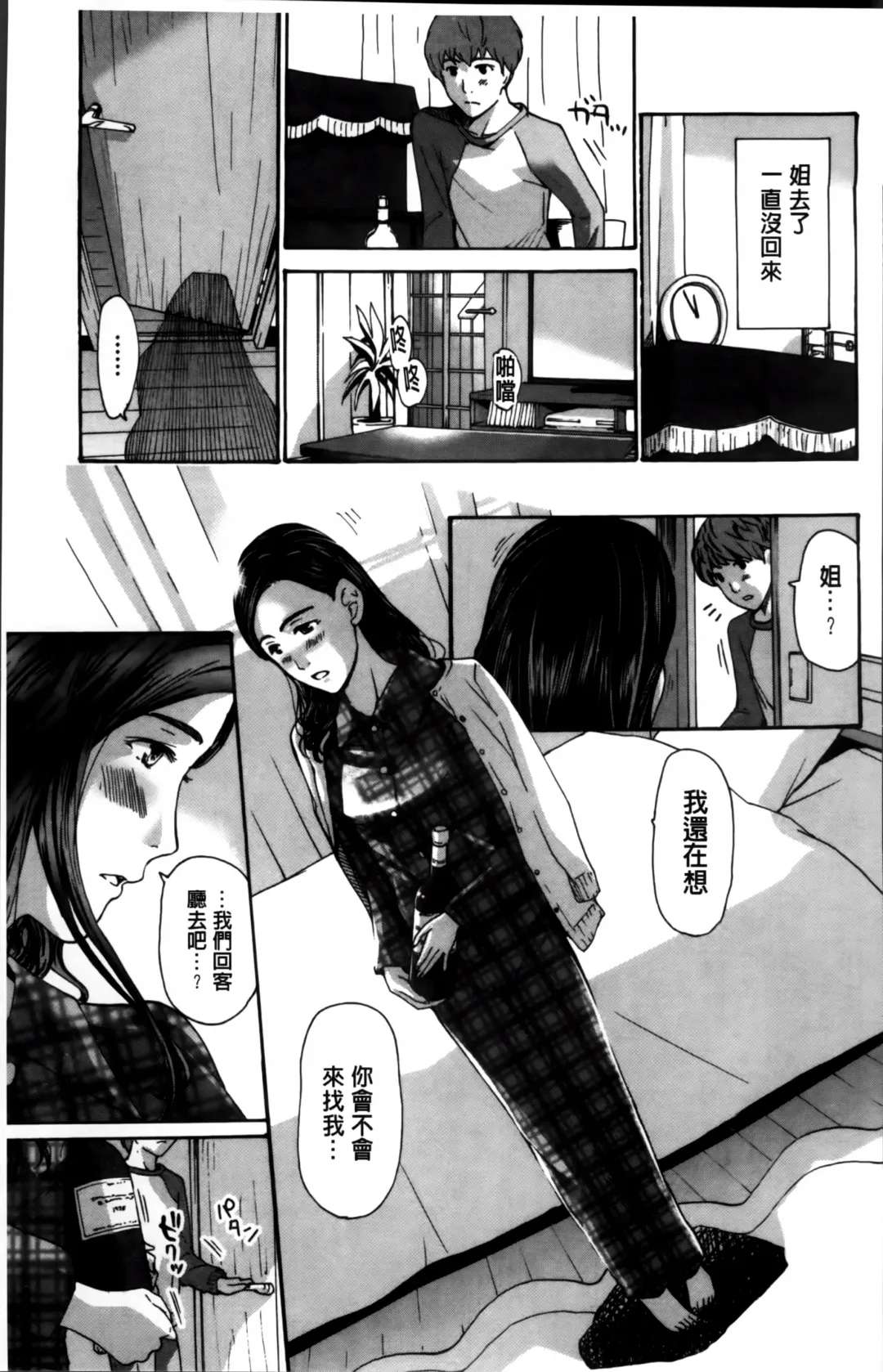 [Asagi Ryu] Watashi, Kimi yori Daibu Toshiue yo? | 我、跟你比起來較年長喔？ Fhentai - Page 161