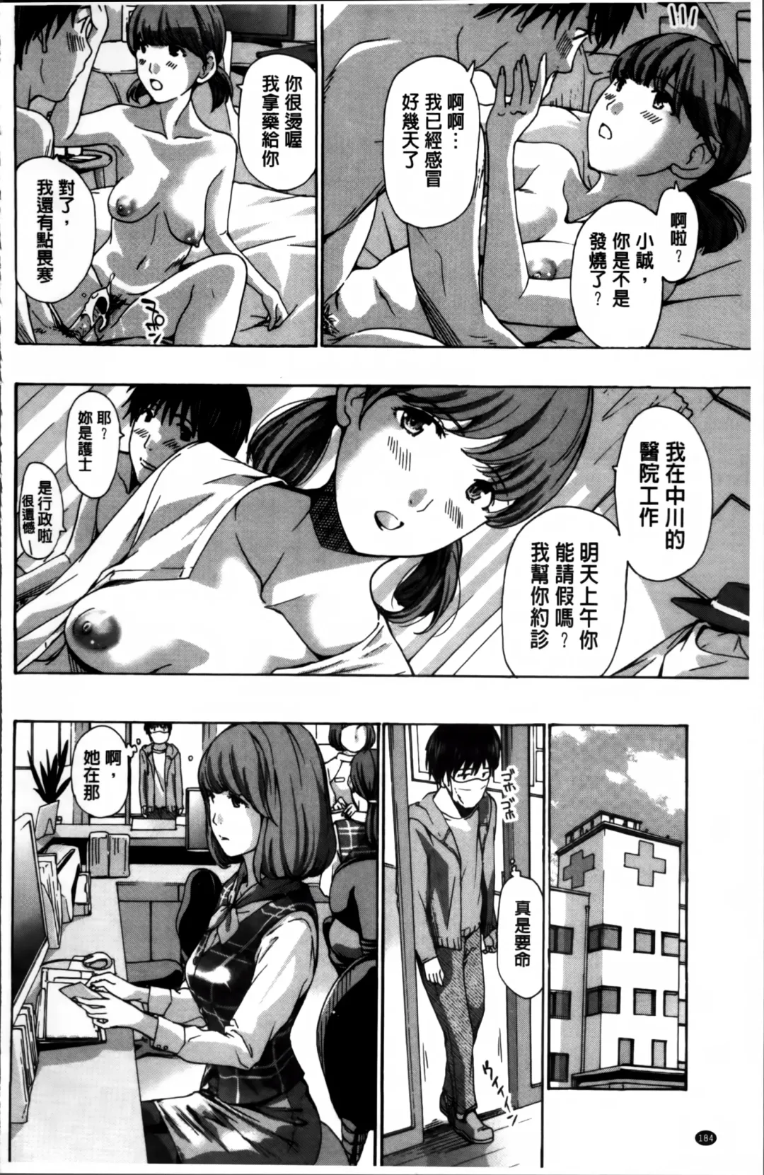 [Asagi Ryu] Watashi, Kimi yori Daibu Toshiue yo? | 我、跟你比起來較年長喔？ Fhentai - Page 186