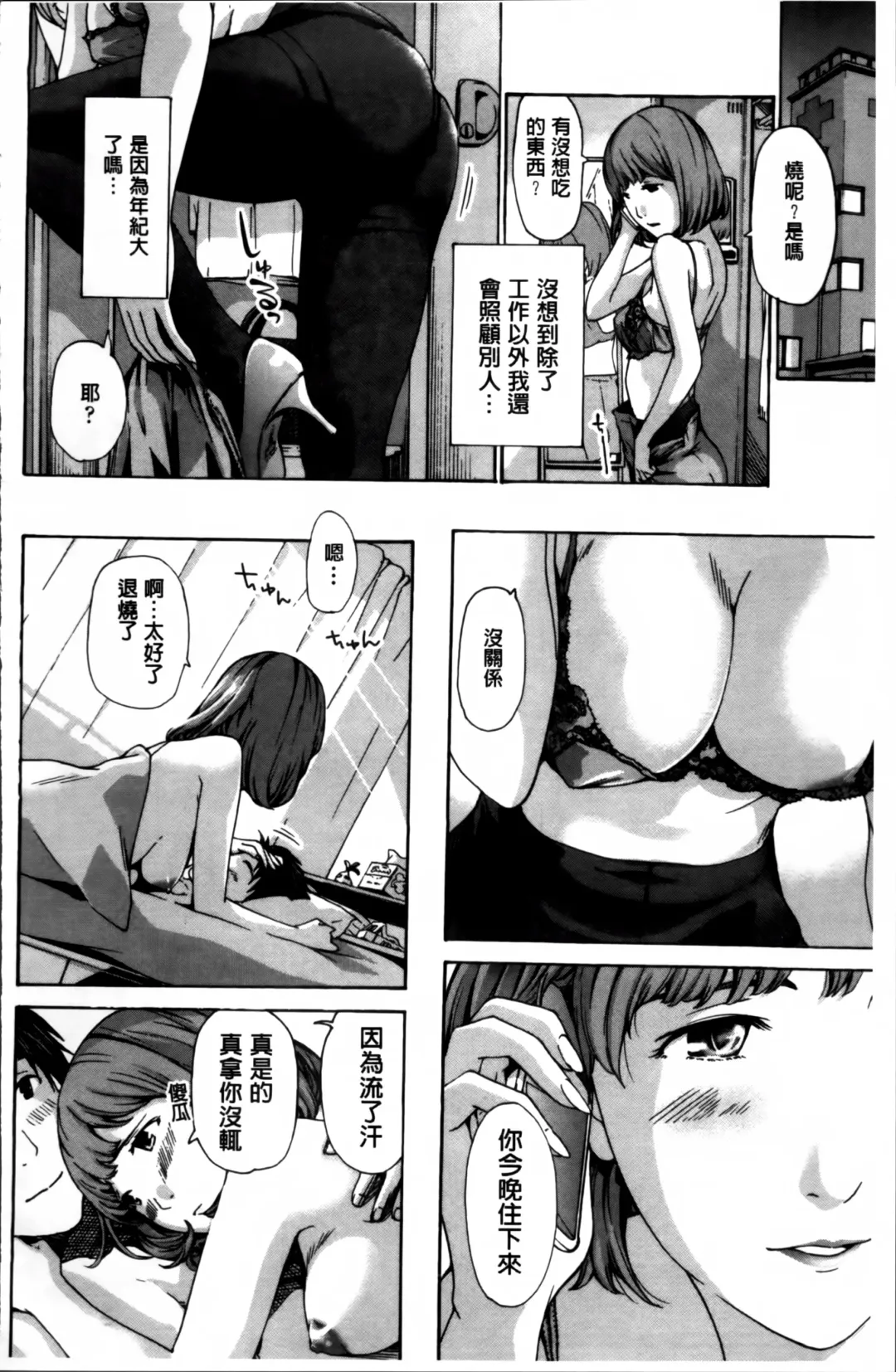[Asagi Ryu] Watashi, Kimi yori Daibu Toshiue yo? | 我、跟你比起來較年長喔？ Fhentai - Page 190