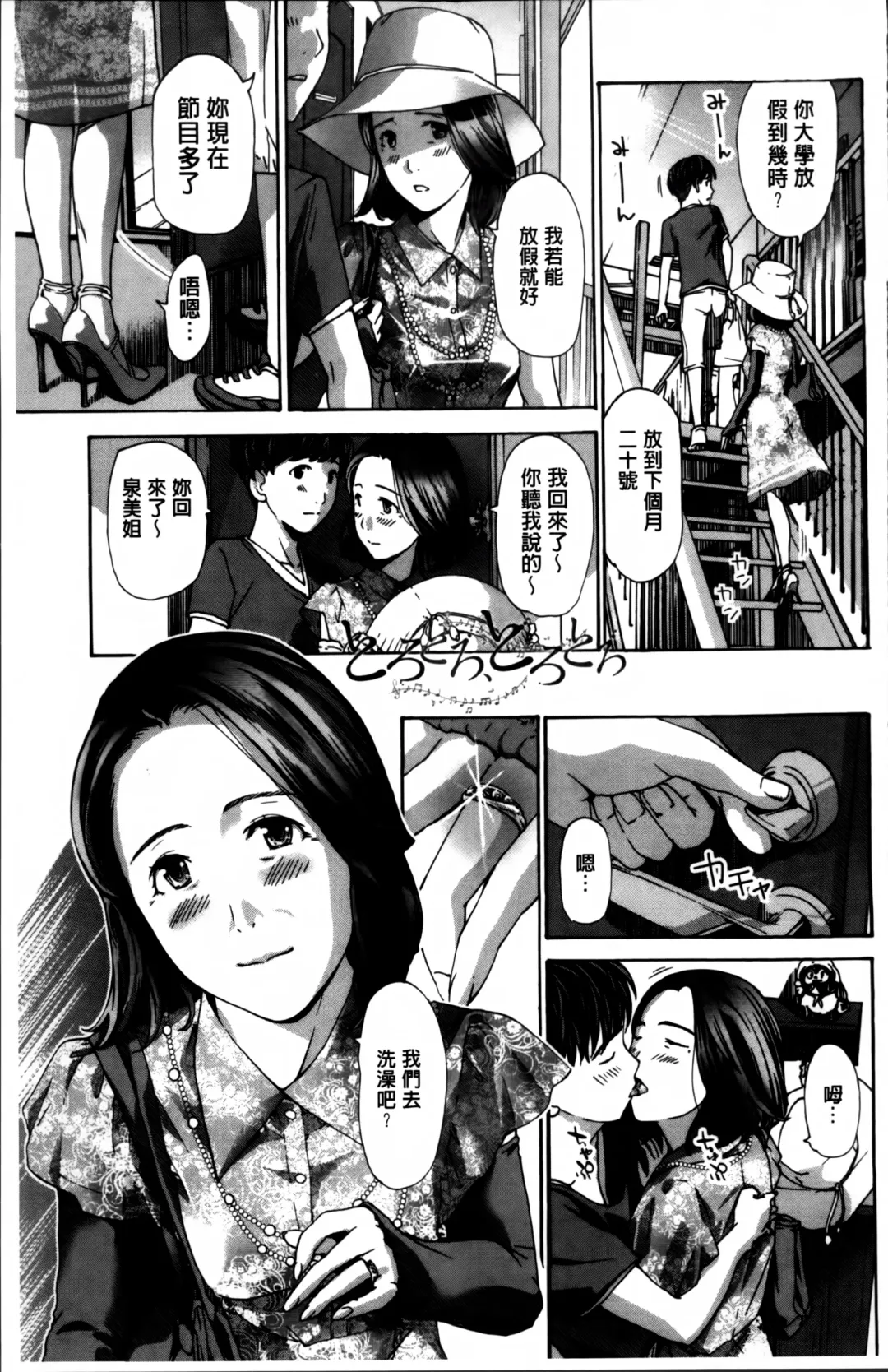 [Asagi Ryu] Watashi, Kimi yori Daibu Toshiue yo? | 我、跟你比起來較年長喔？ Fhentai - Page 25