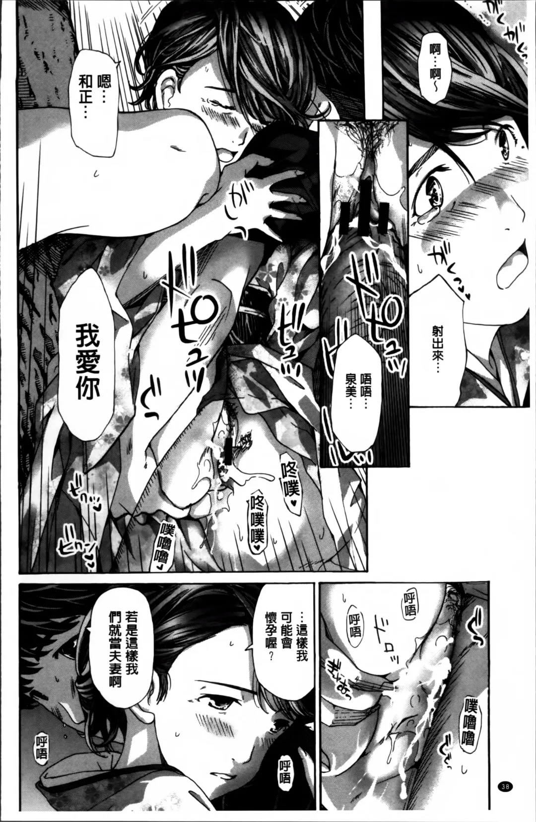 [Asagi Ryu] Watashi, Kimi yori Daibu Toshiue yo? | 我、跟你比起來較年長喔？ Fhentai - Page 40
