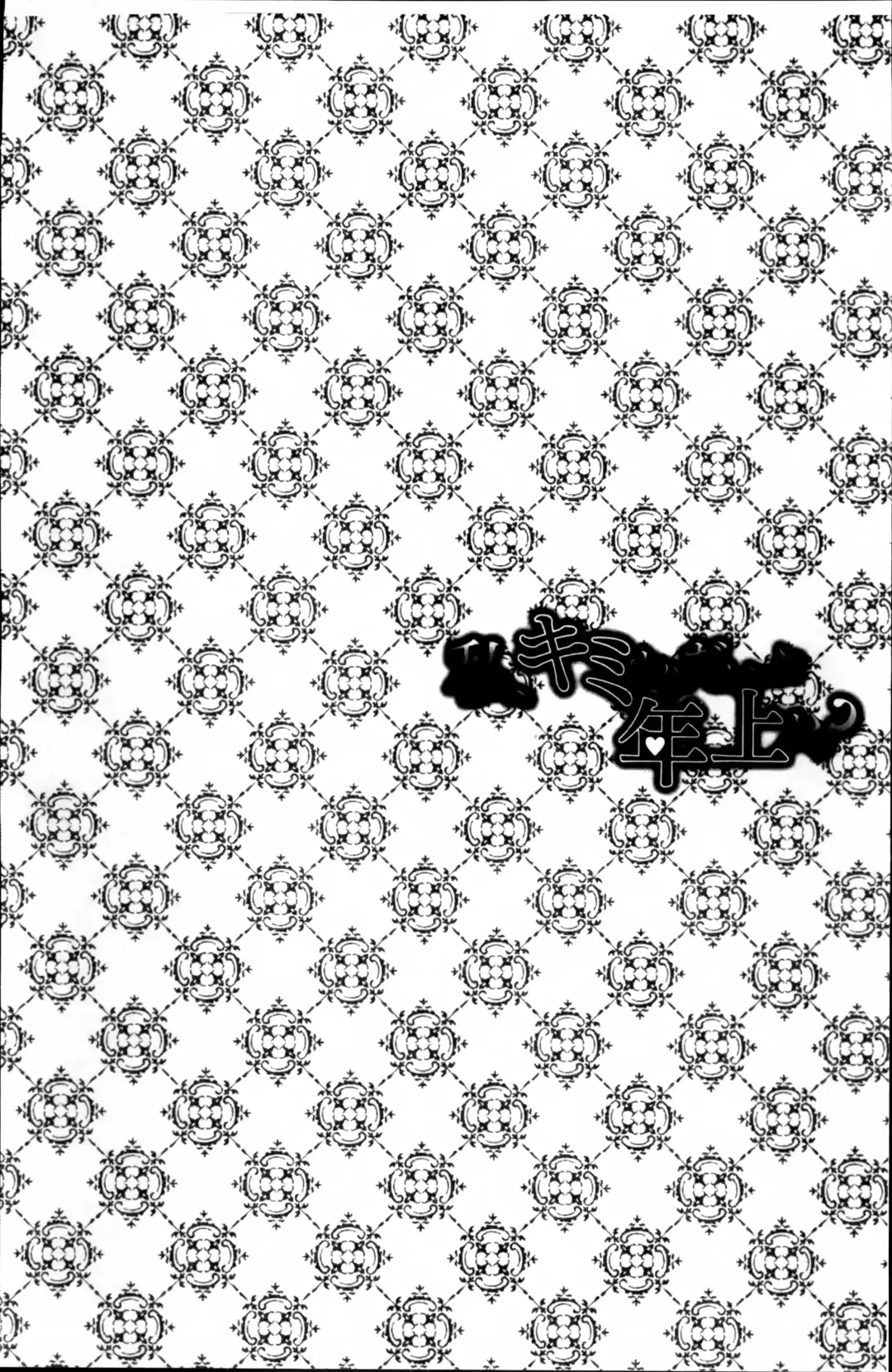 [Asagi Ryu] Watashi, Kimi yori Daibu Toshiue yo? | 我、跟你比起來較年長喔？ Fhentai - Page 46