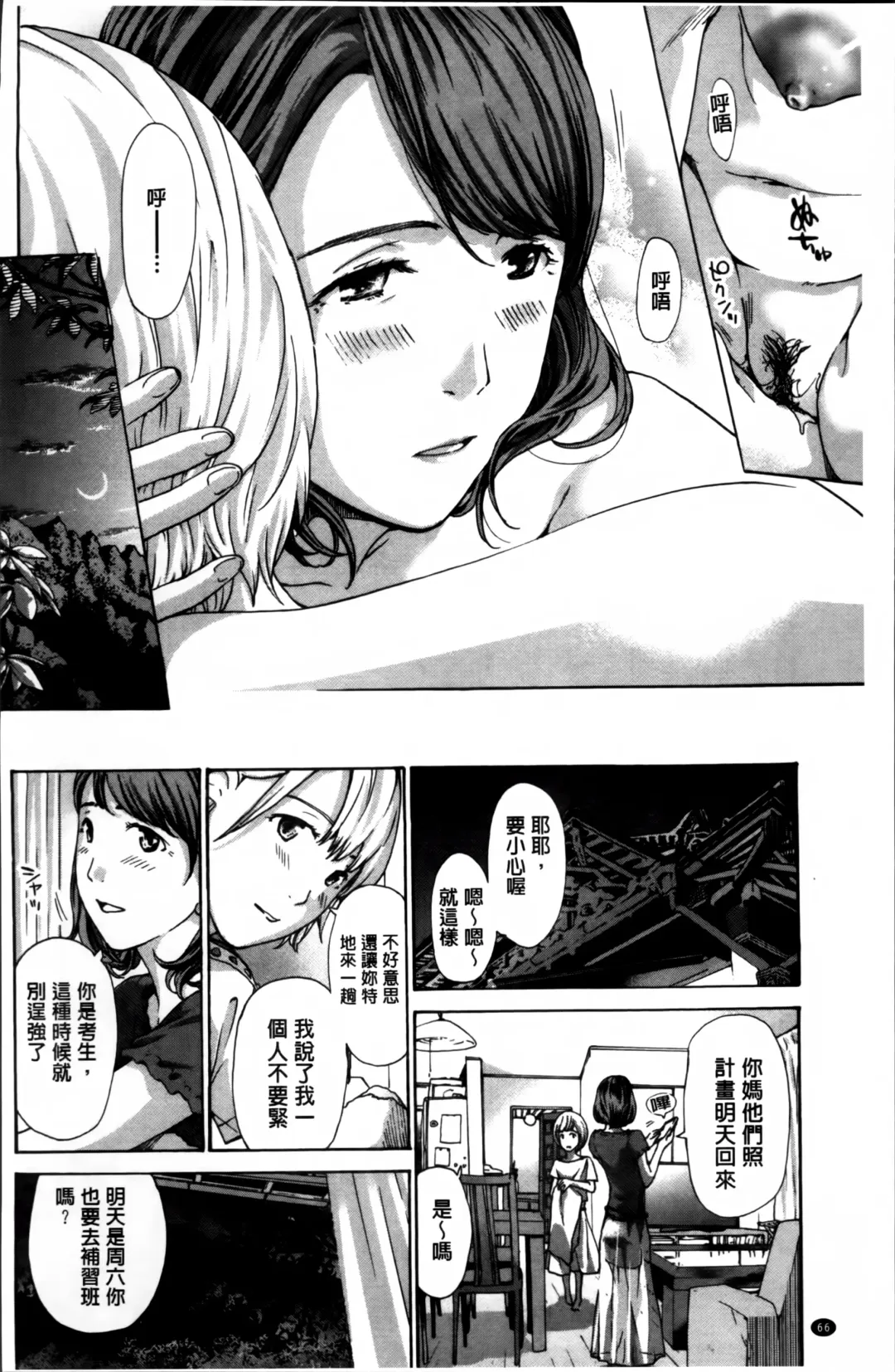 [Asagi Ryu] Watashi, Kimi yori Daibu Toshiue yo? | 我、跟你比起來較年長喔？ Fhentai - Page 68