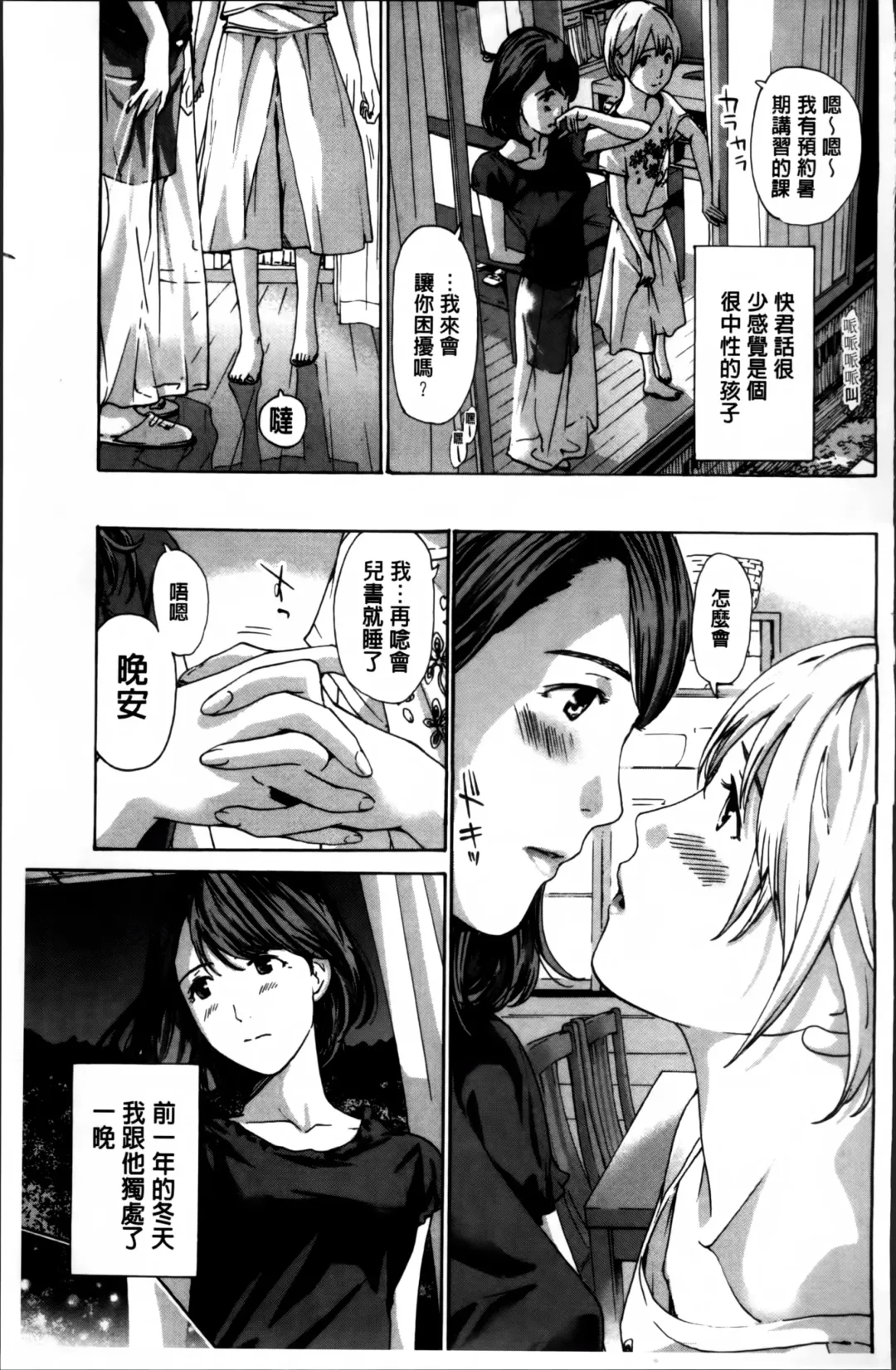 [Asagi Ryu] Watashi, Kimi yori Daibu Toshiue yo? | 我、跟你比起來較年長喔？ Fhentai - Page 69