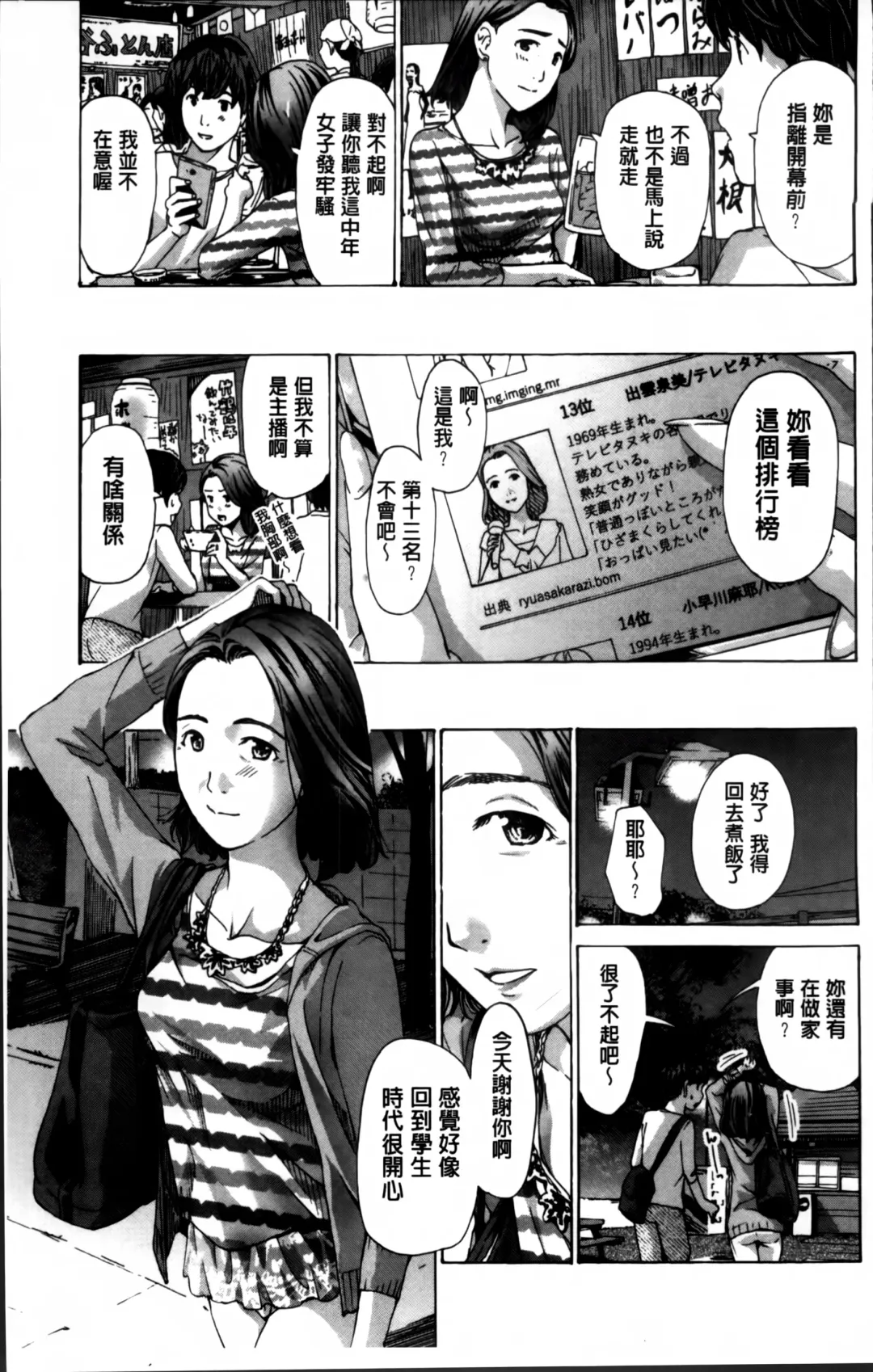 [Asagi Ryu] Watashi, Kimi yori Daibu Toshiue yo? | 我、跟你比起來較年長喔？ Fhentai - Page 7