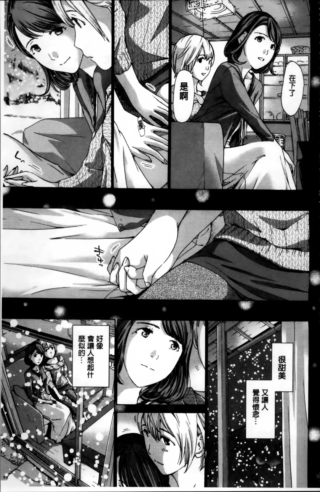 [Asagi Ryu] Watashi, Kimi yori Daibu Toshiue yo? | 我、跟你比起來較年長喔？ Fhentai - Page 71