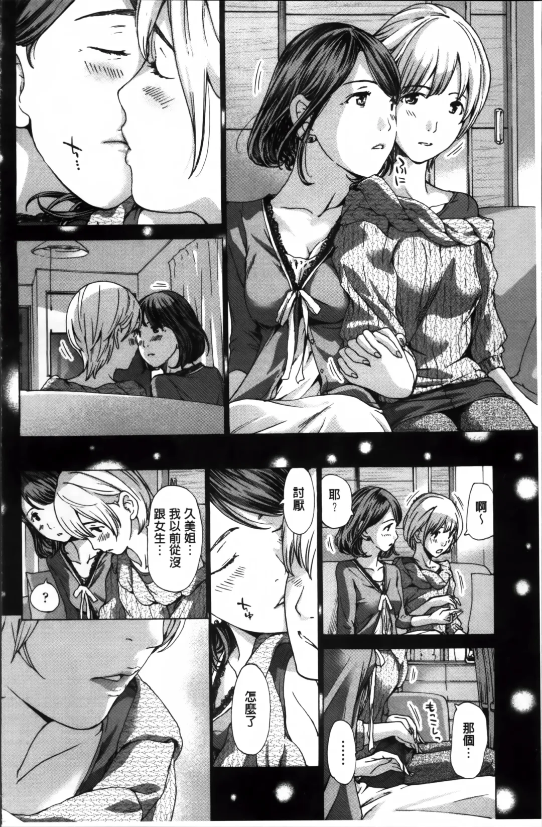 [Asagi Ryu] Watashi, Kimi yori Daibu Toshiue yo? | 我、跟你比起來較年長喔？ Fhentai - Page 72