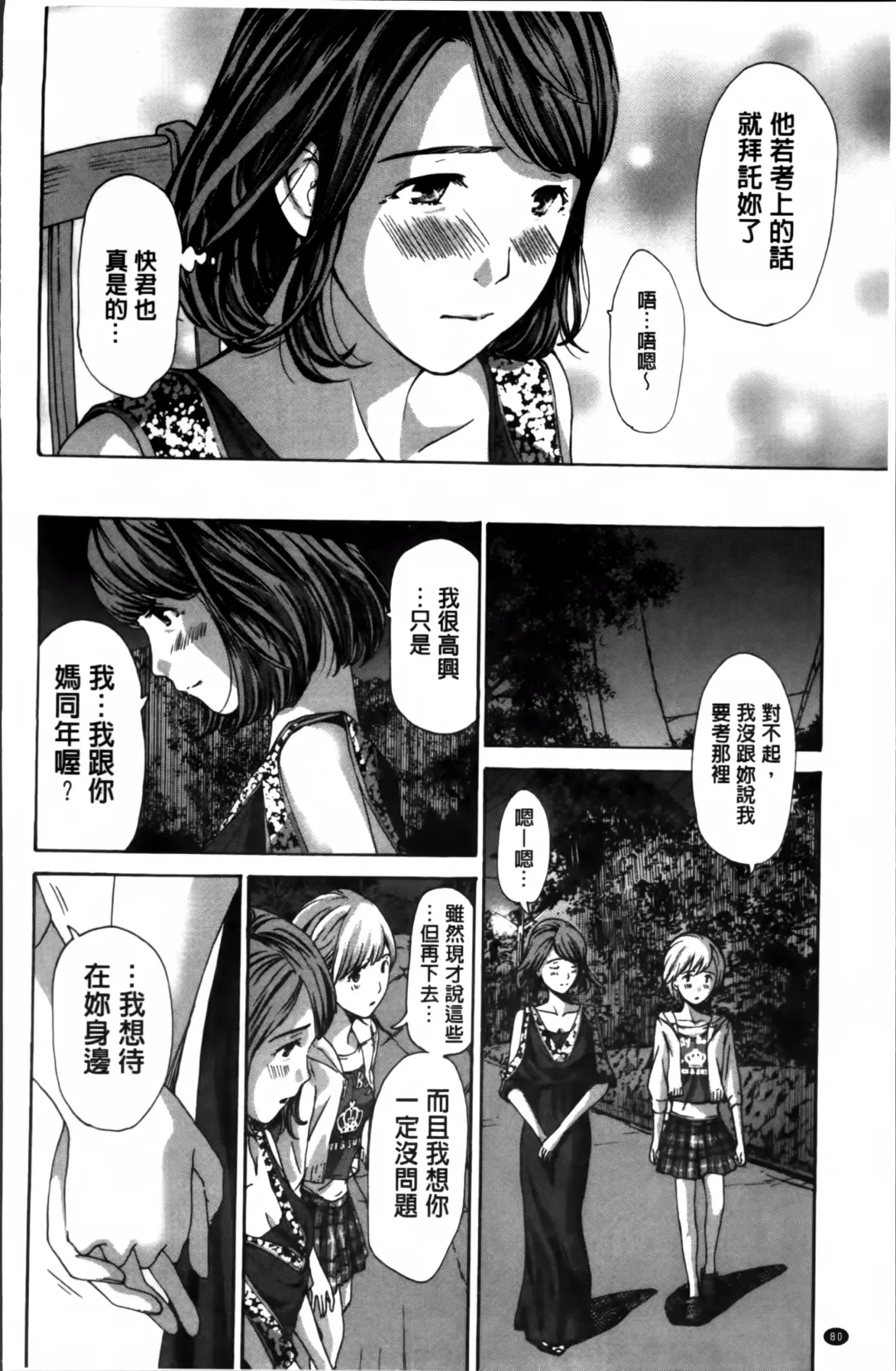 [Asagi Ryu] Watashi, Kimi yori Daibu Toshiue yo? | 我、跟你比起來較年長喔？ Fhentai - Page 82
