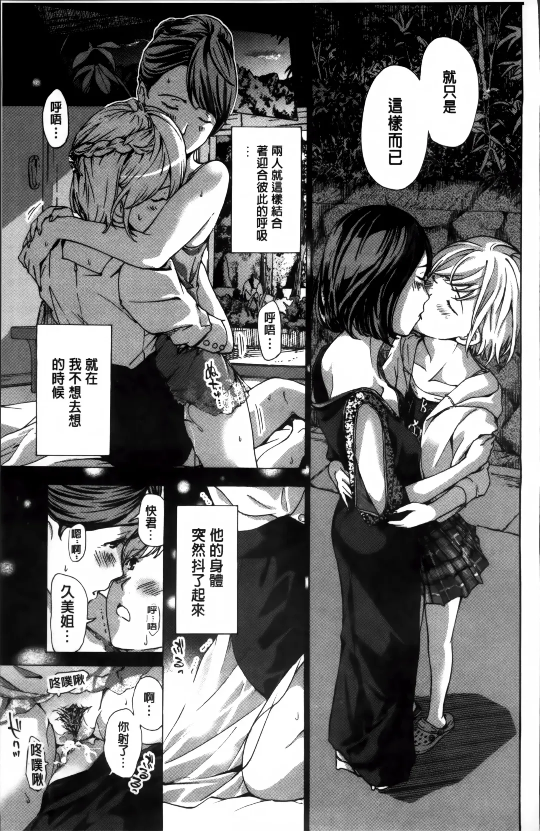 [Asagi Ryu] Watashi, Kimi yori Daibu Toshiue yo? | 我、跟你比起來較年長喔？ Fhentai - Page 83